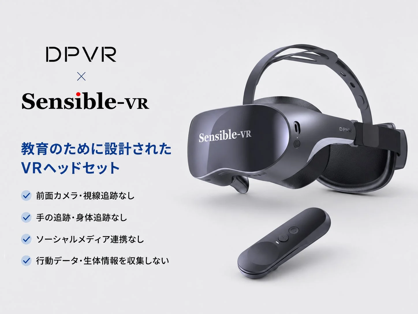 教育のために設計されたVRヘッドセット