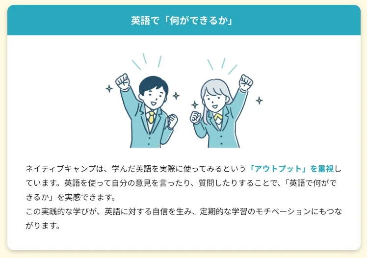 学んだ英語を実際に使う「アウトプット」を重視することを説明するイラスト