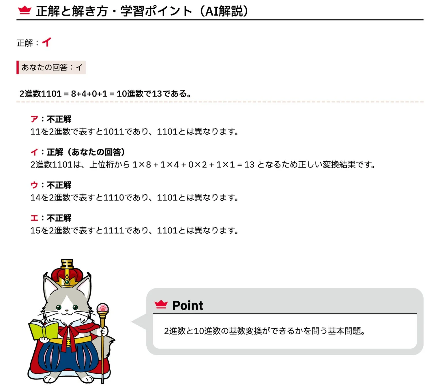2進数から10進数への変換問題の解説例