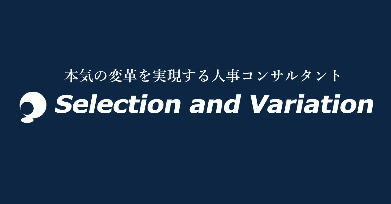 セレクションアンドバリエーション株式会社 ロゴ