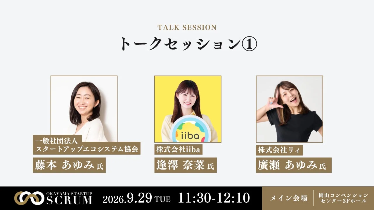 トークセッション①の案内画像