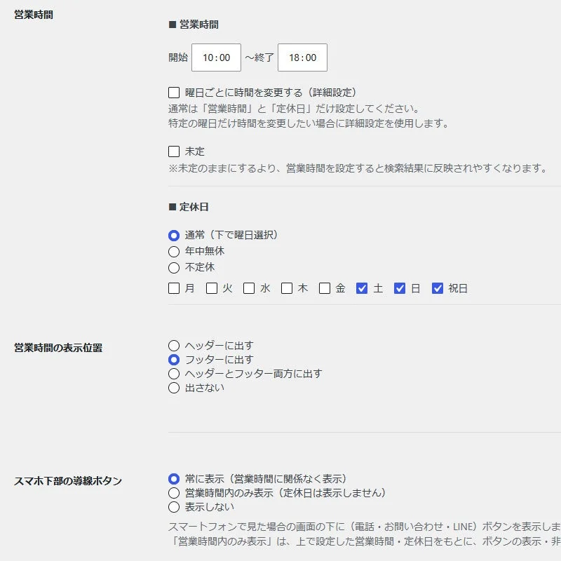 LocalCraftの営業時間・定休日設定画面