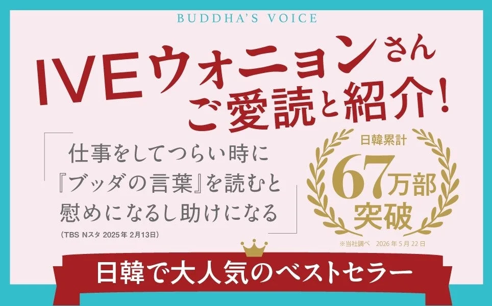 IVEウォニョンさん愛読で話題