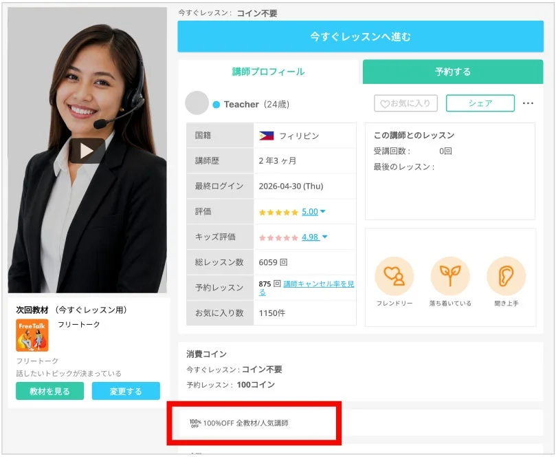 講師プロフィールと割引表示