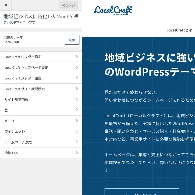 LocalCraftのカスタマイズ画面