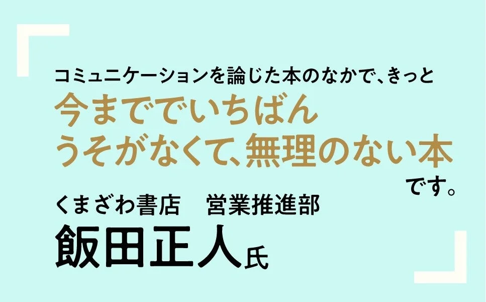 飯田正人氏の推薦