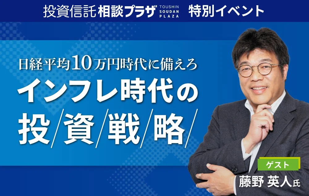 藤野 英人氏登壇イベント