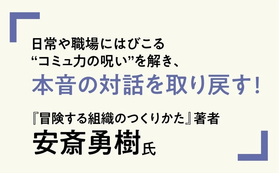 安斎勇樹氏の推薦