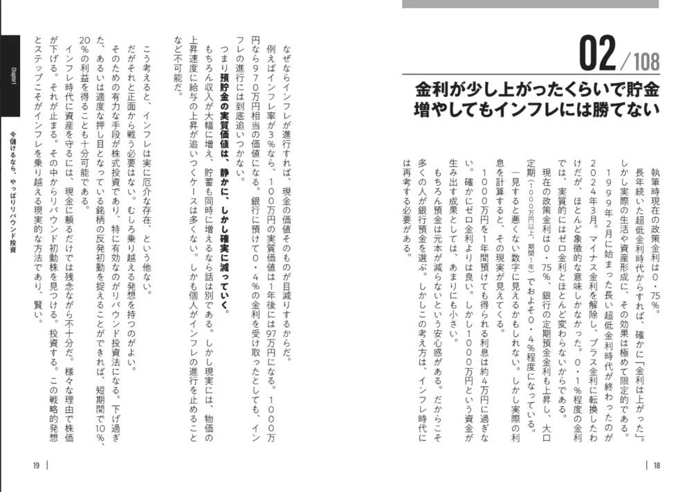 インフレとリバウンド投資