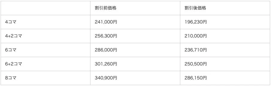 料金表