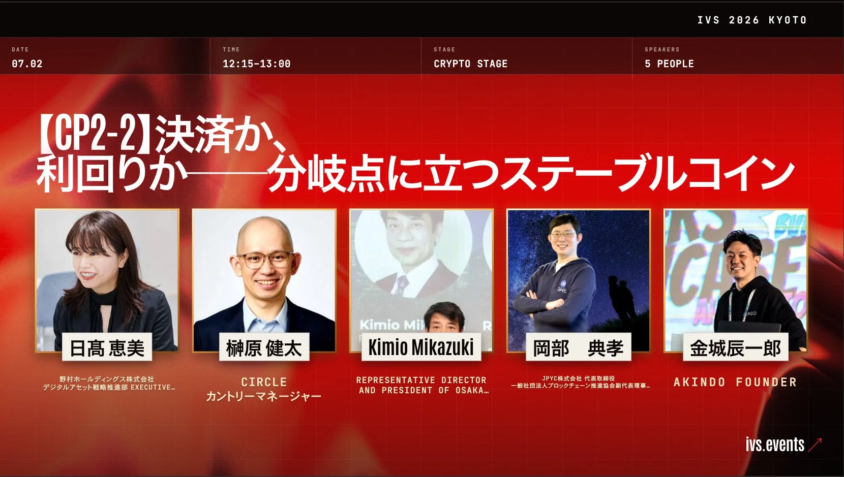 決済か、利回りか――分岐点に立つステーブルコイン