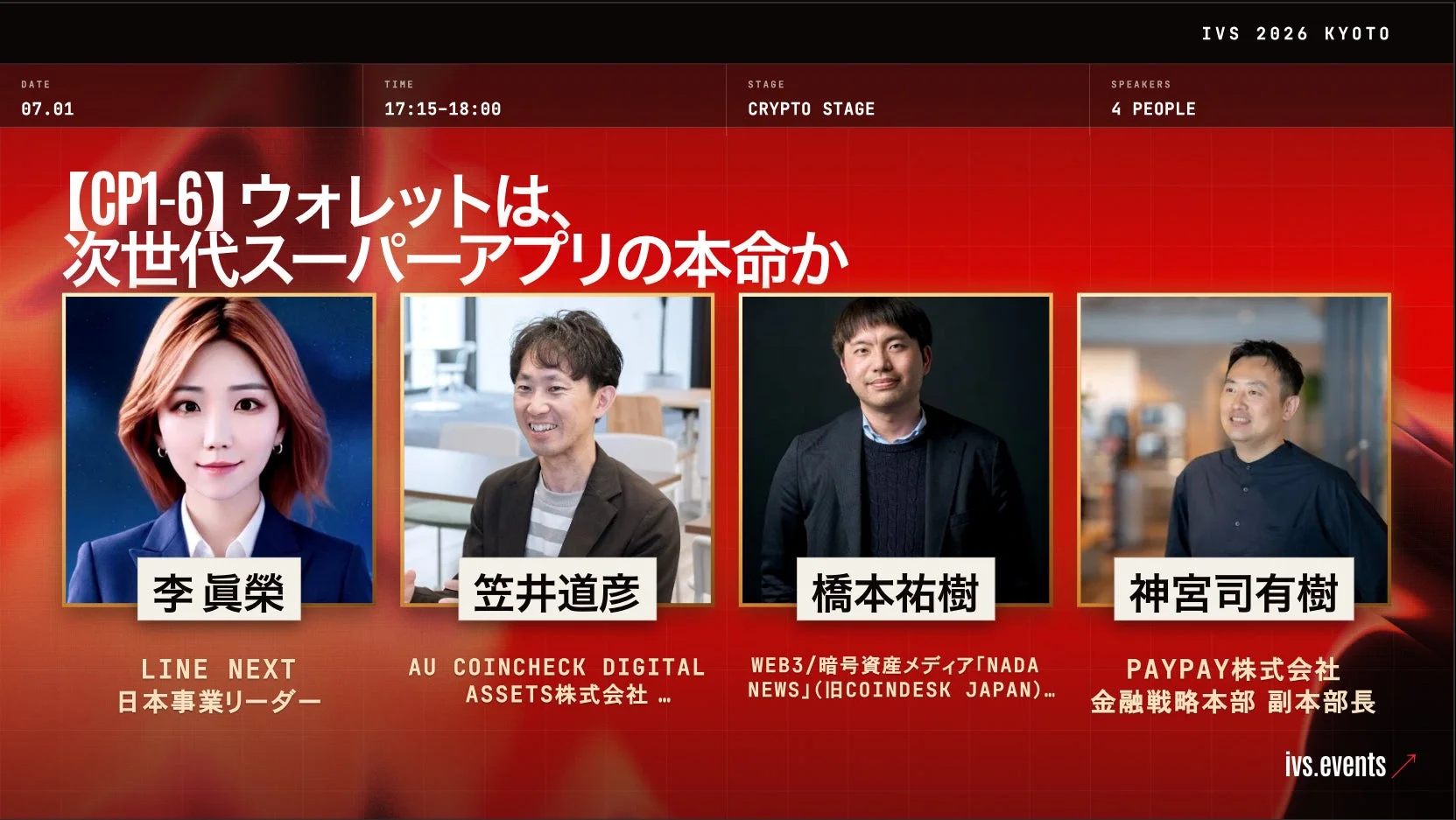 ウォレットは、次世代スーパーアプリの本命か