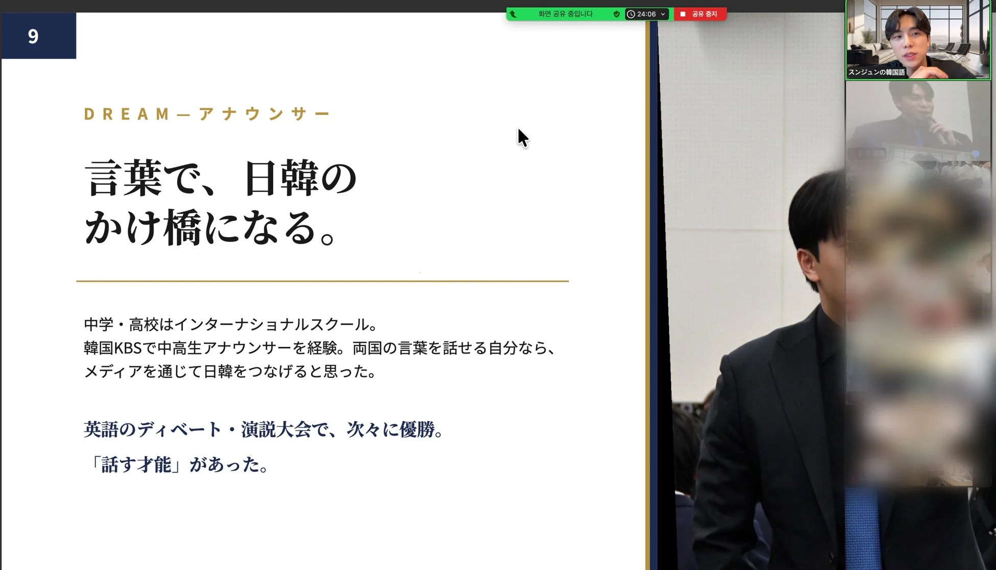 講義スライド「アナウンサーの夢」
