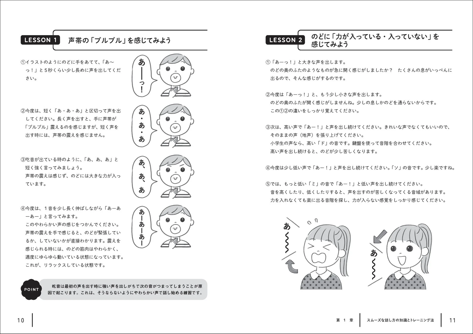 声帯のふるえの練習