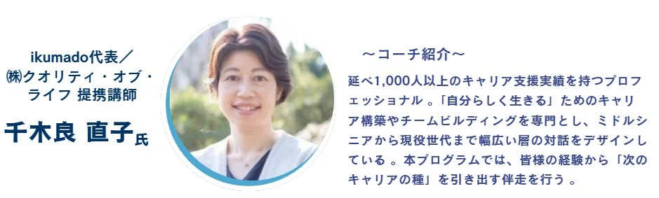 千木良直子氏の紹介
