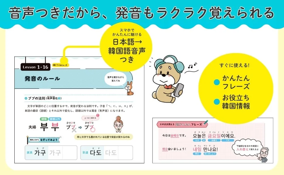 音声つきだから、発音もラクラク覚えられる