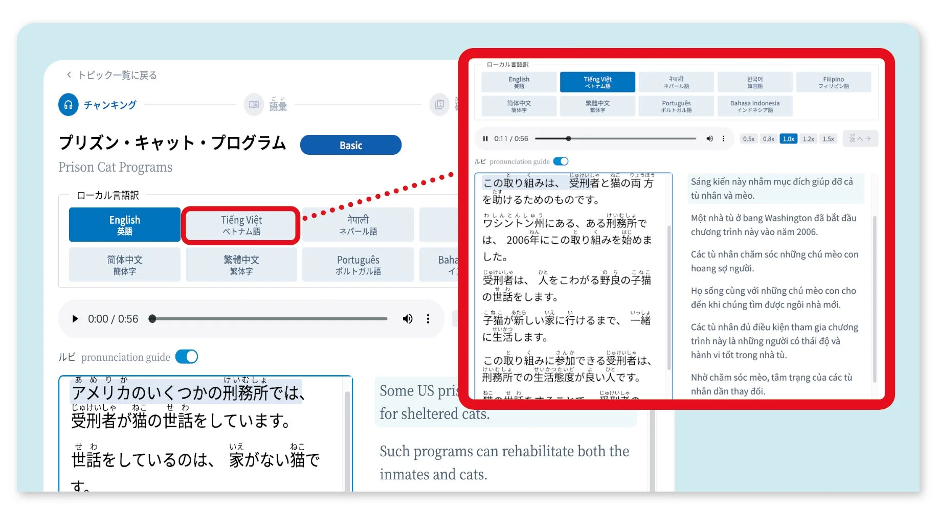 対訳チャンキングと音声で読みを支援