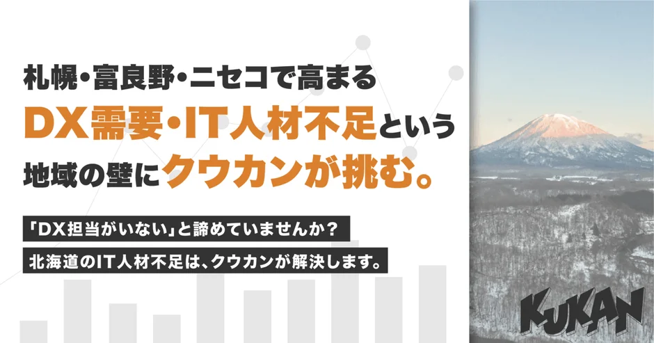 DX需要とIT人材不足の課題