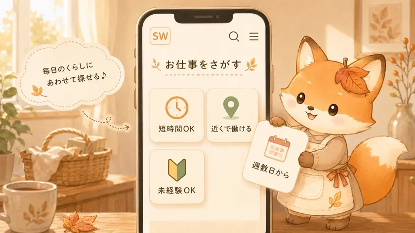 曜日や時間から求人を探せるシフトワークスの画面