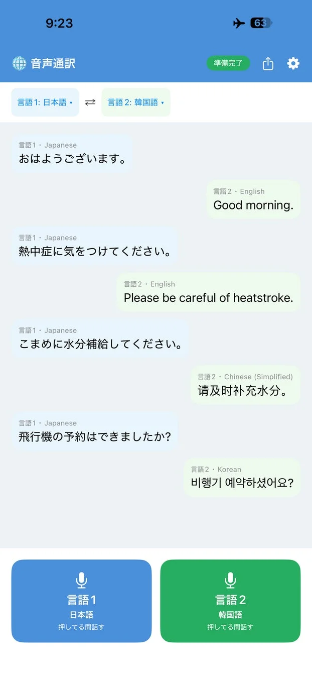 複数言語での通訳画面
