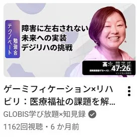 デジリハの講演を示すYouTubeサムネイル