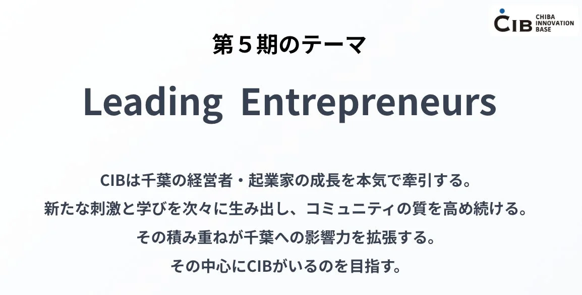 CIBのテーマ