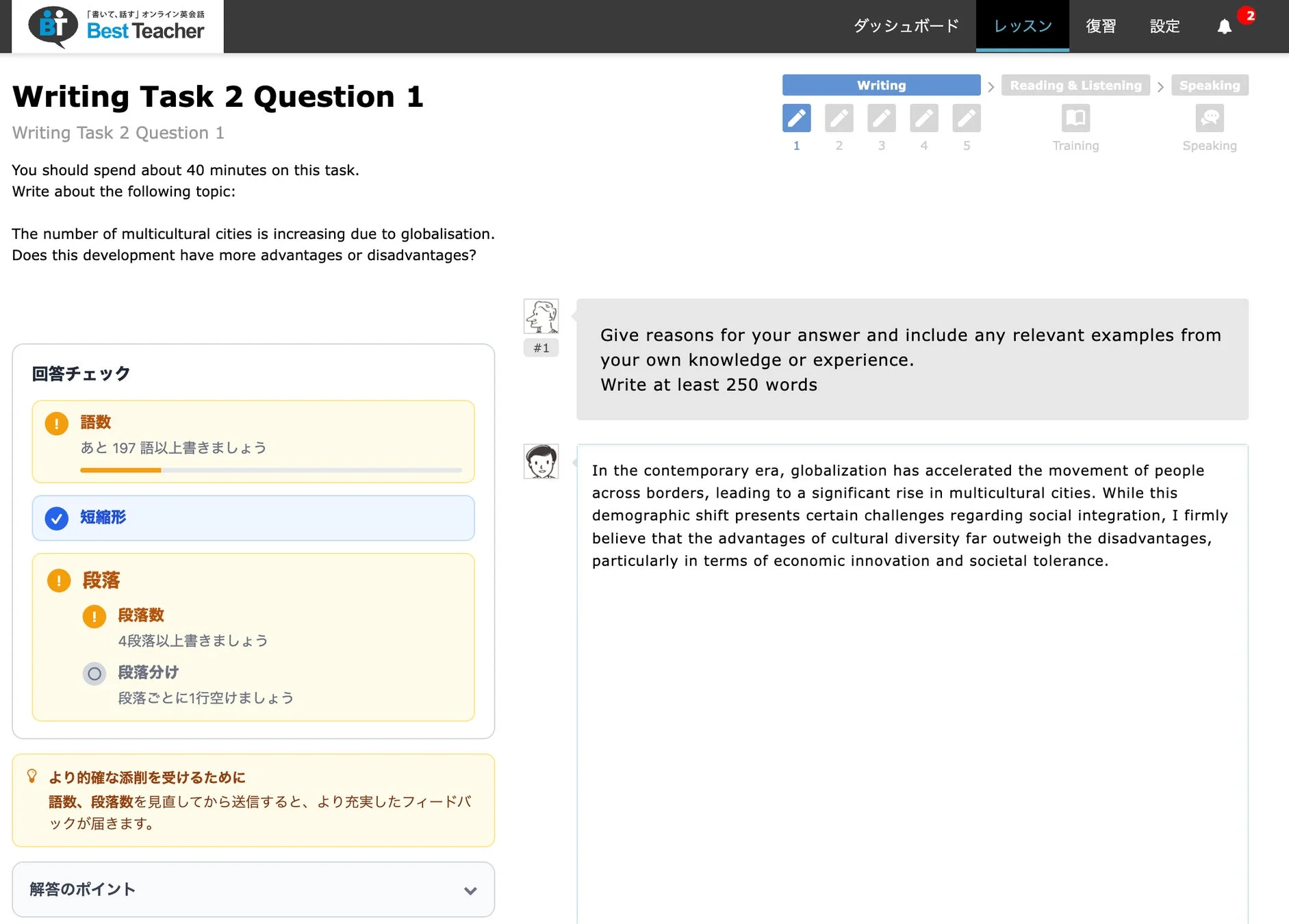 回答チェック機能でフィードバックが表示されたライティング画面