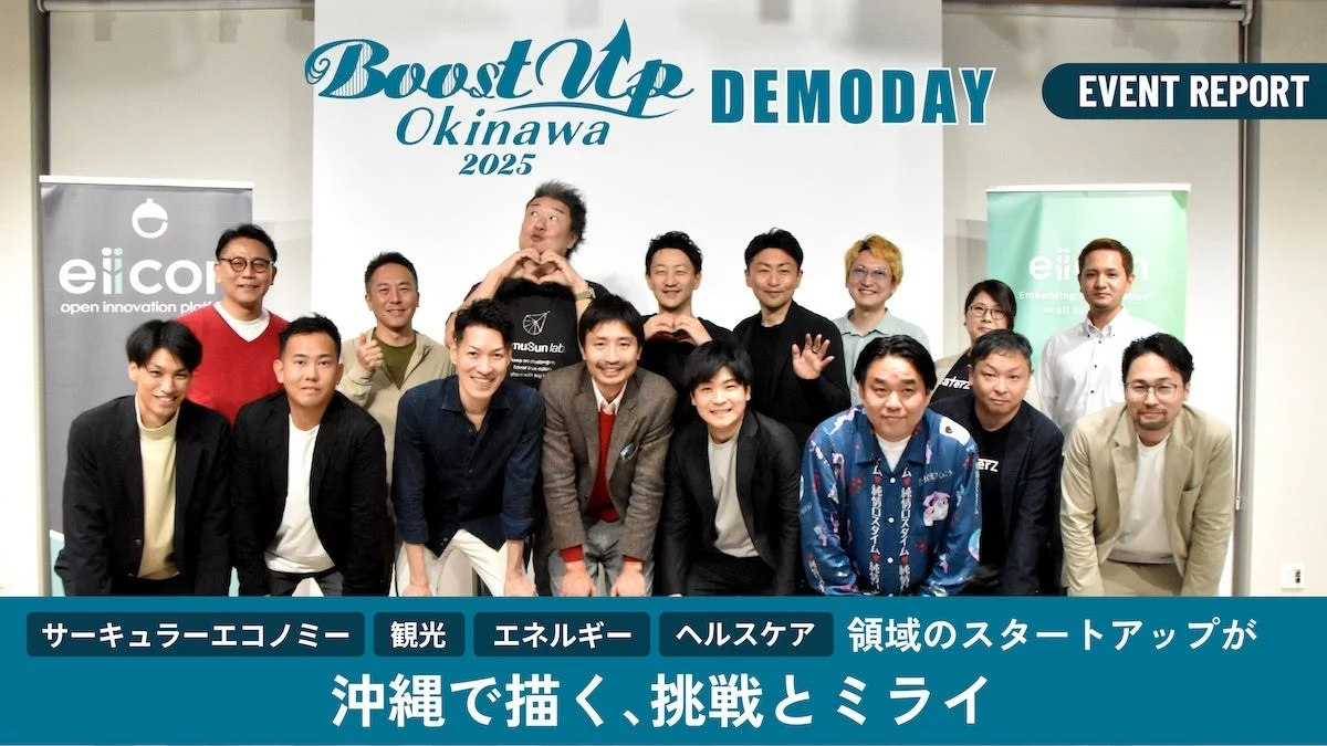 BoostUp Okinawa 2025 DEMODAYの様子