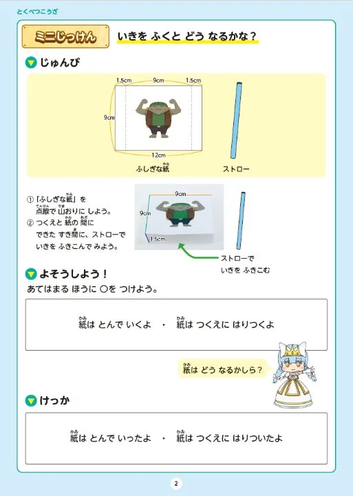 ミニ実験の解説ページ