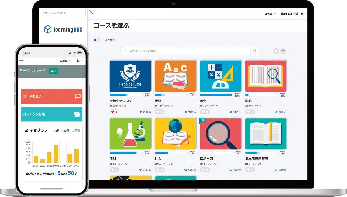 learning BOXのPC版とスマホ版の画面