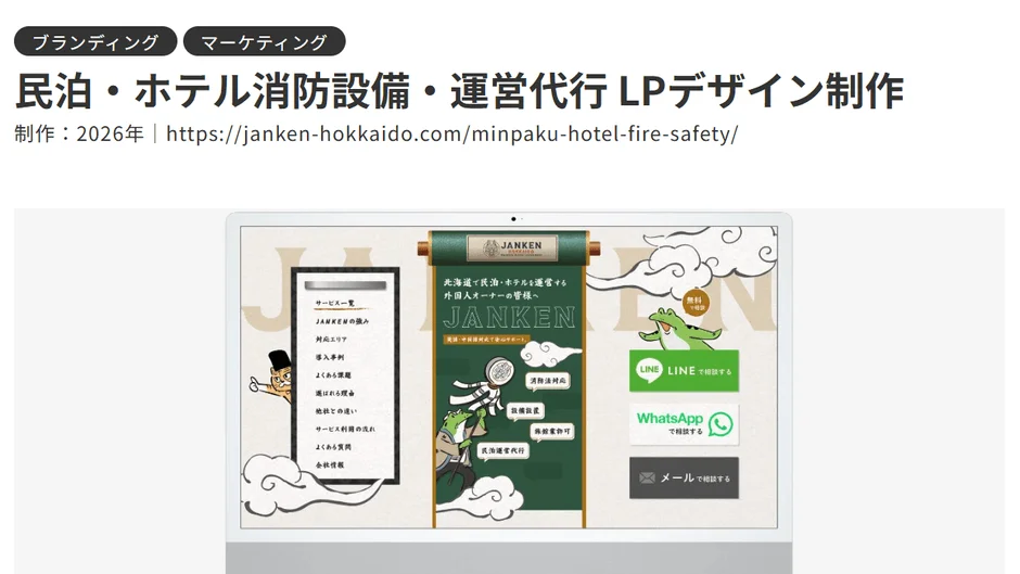 LPデザイン制作事例