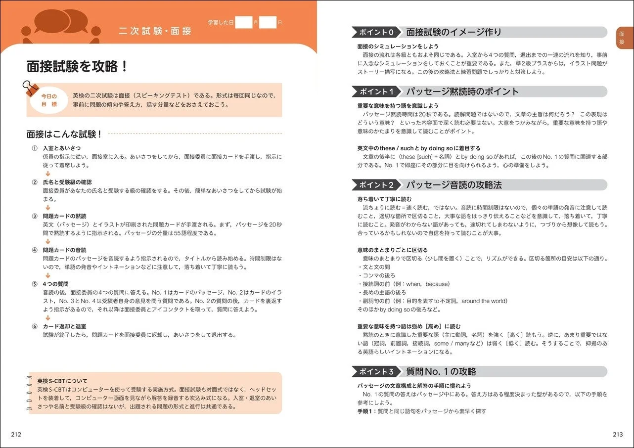 面接試験攻略法