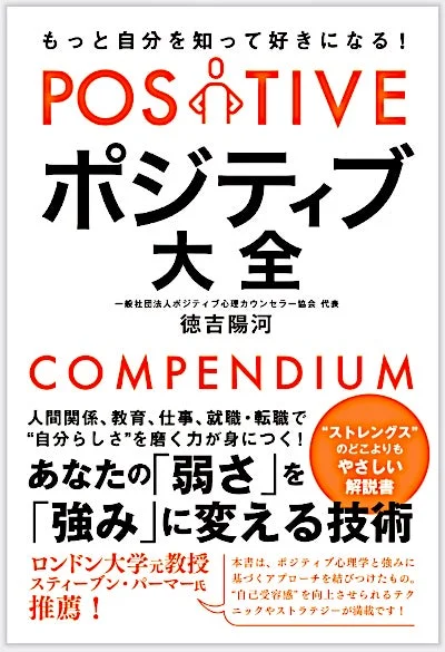 書籍 ポジティブ大全