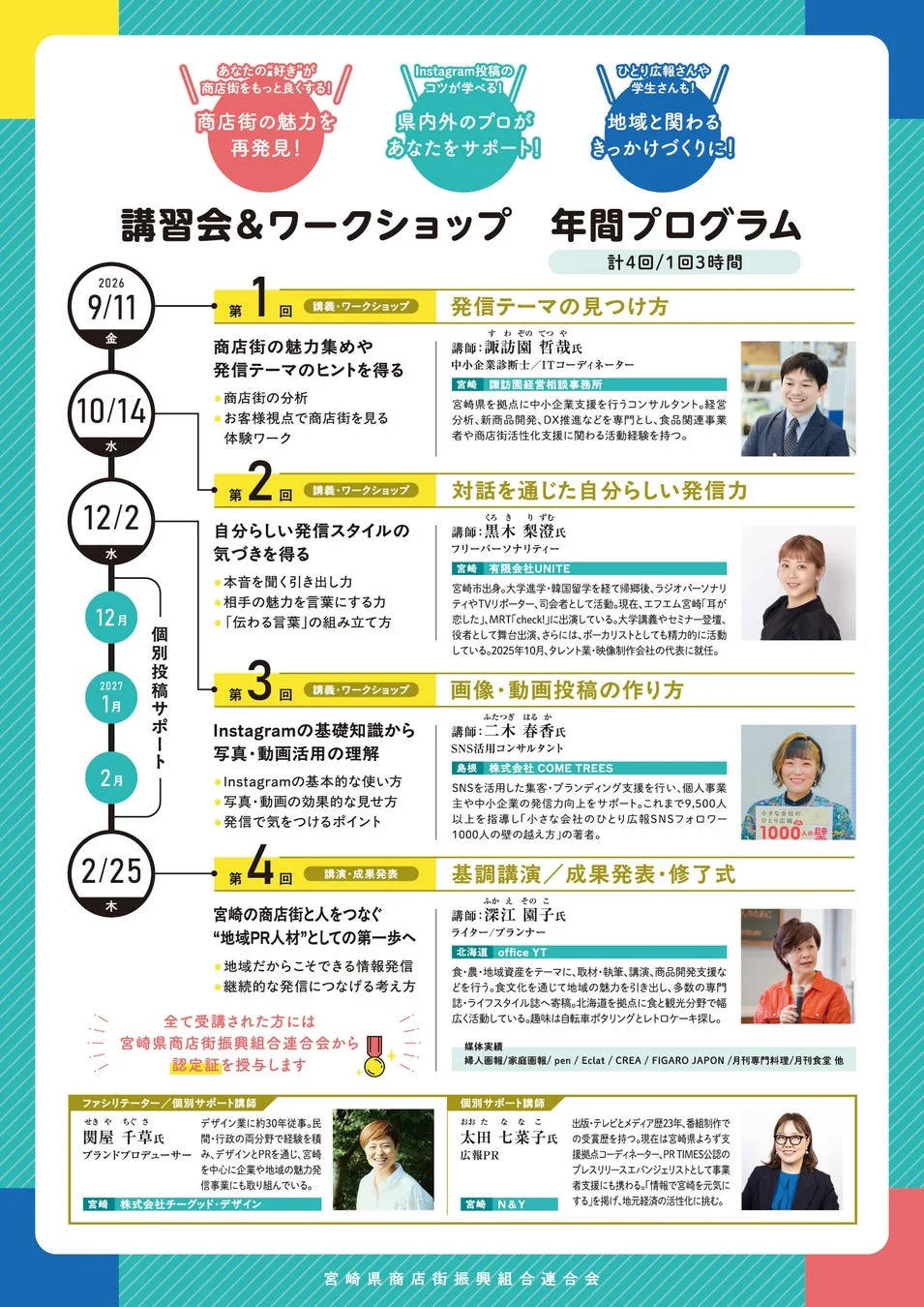 年間プログラム