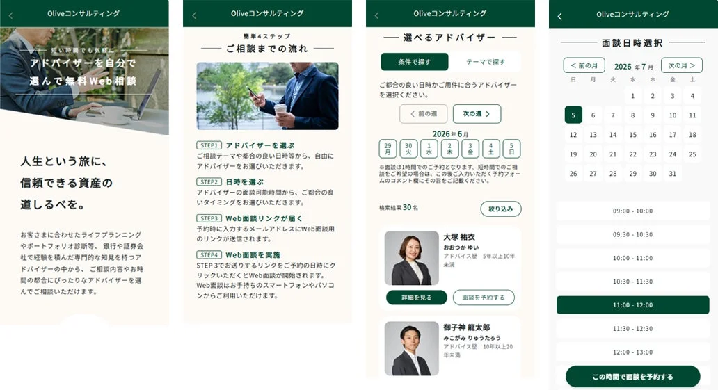 Oliveコンサルティングの面談予約ページ