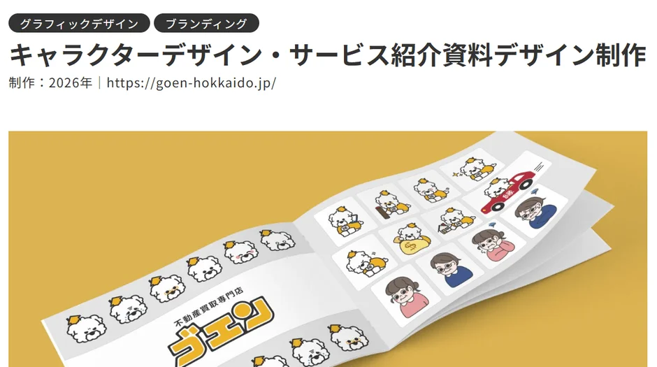 サービス紹介資料デザイン制作事例