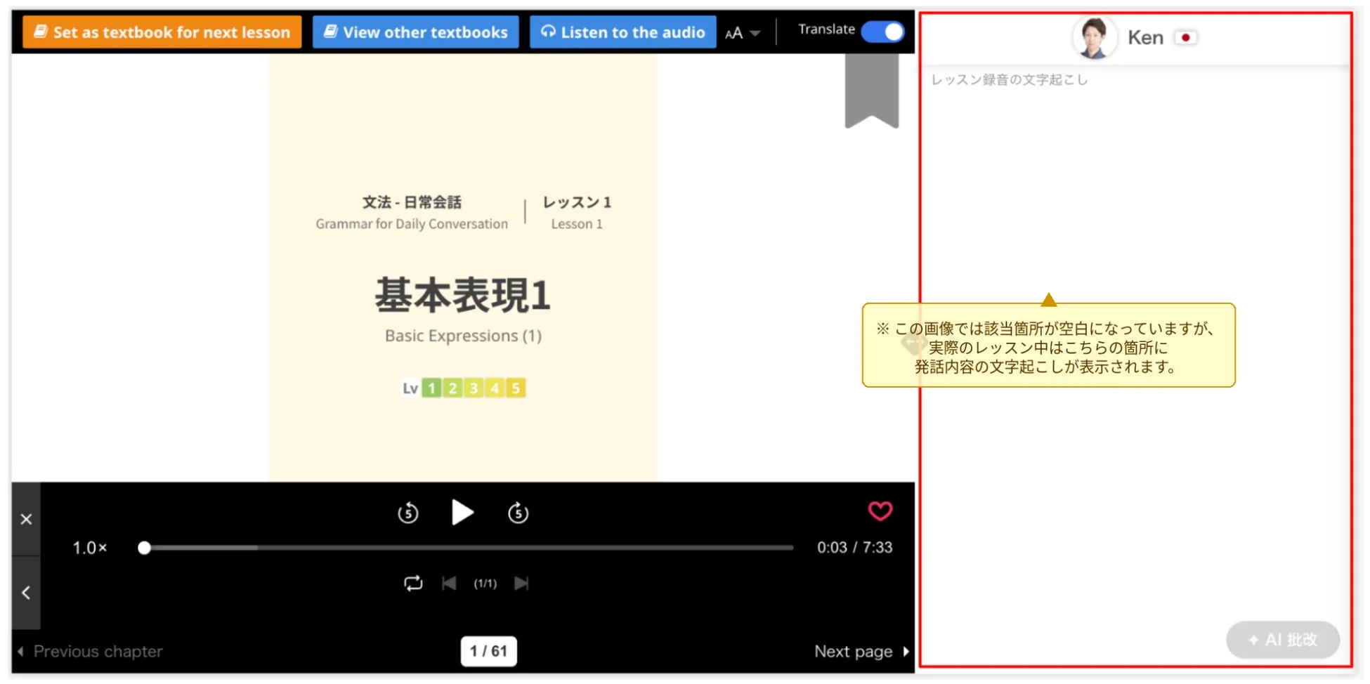 オンライン語学学習プラットフォームのインターフェースを示す画像です。「文法 - 日常会話」の「基本表現1」レッスンが表示されており、下部にはビデオプレーヤー、右側にはレッスン録音の文字起こしが表示されるエリアがあります。文字起こしエリアは現在空白で、実際のレッスン中に表示される旨の説明があります。