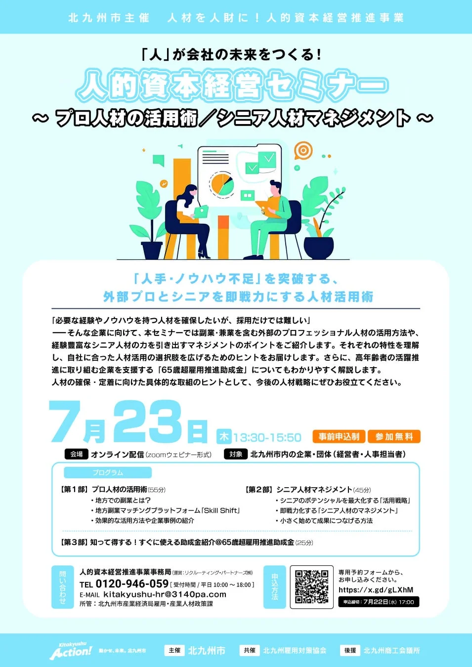 セミナー詳細ポスター