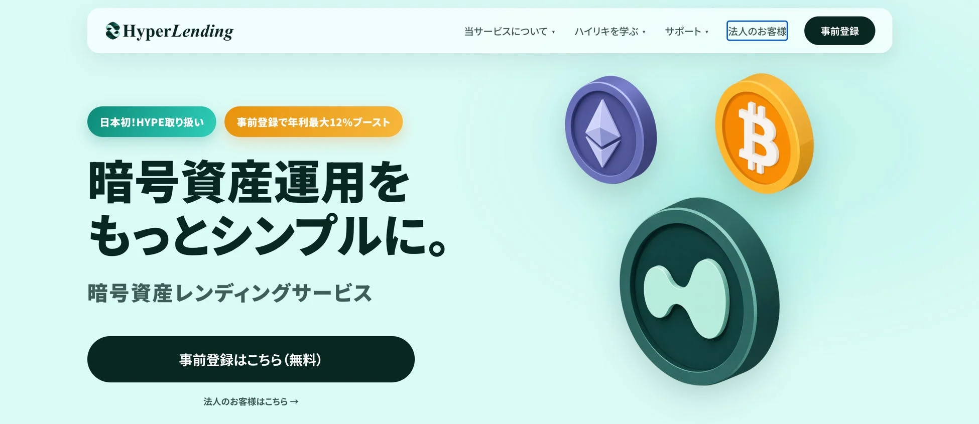 HyperLending 当サービスについて
