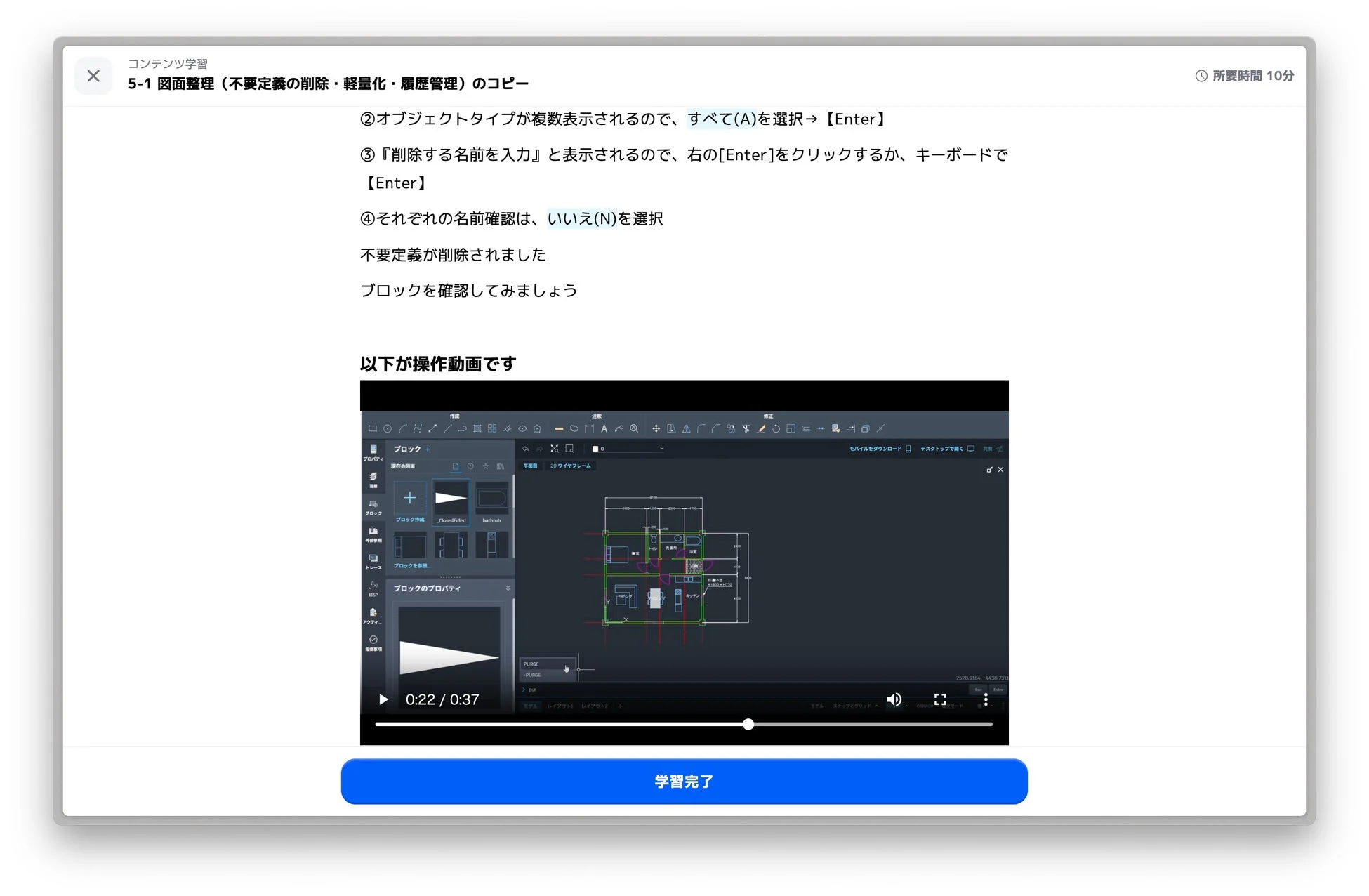 CADのコンテンツ学習画面。図面整理の方法が説明されています。