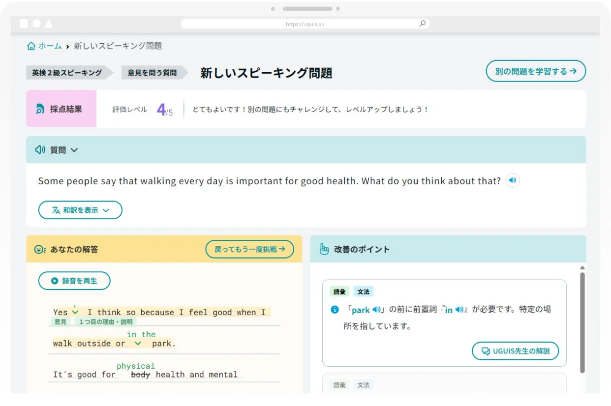 AI即時採点とフィードバックの画面
