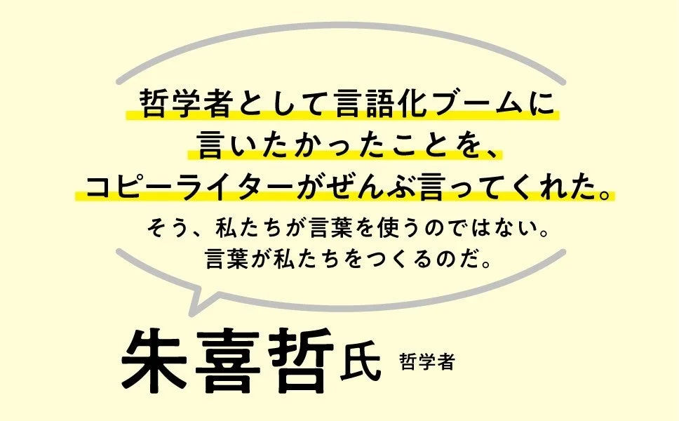 朱喜哲氏推薦コメント