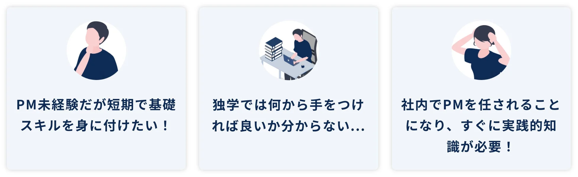 PM未経験者が抱える課題を描いたイラスト
