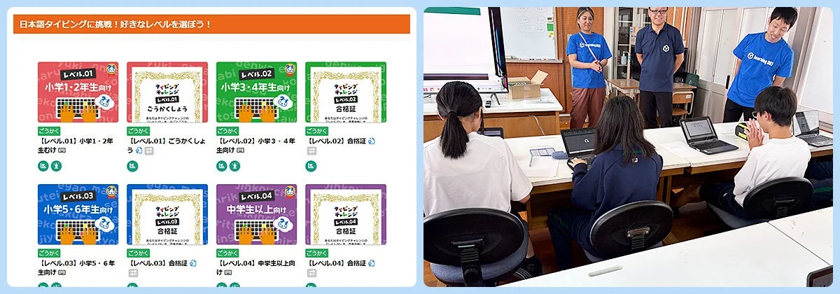日本語タイピング学習のウェブサイトと教室での授業風景