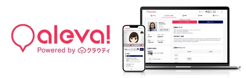 aleva!のサービス画面