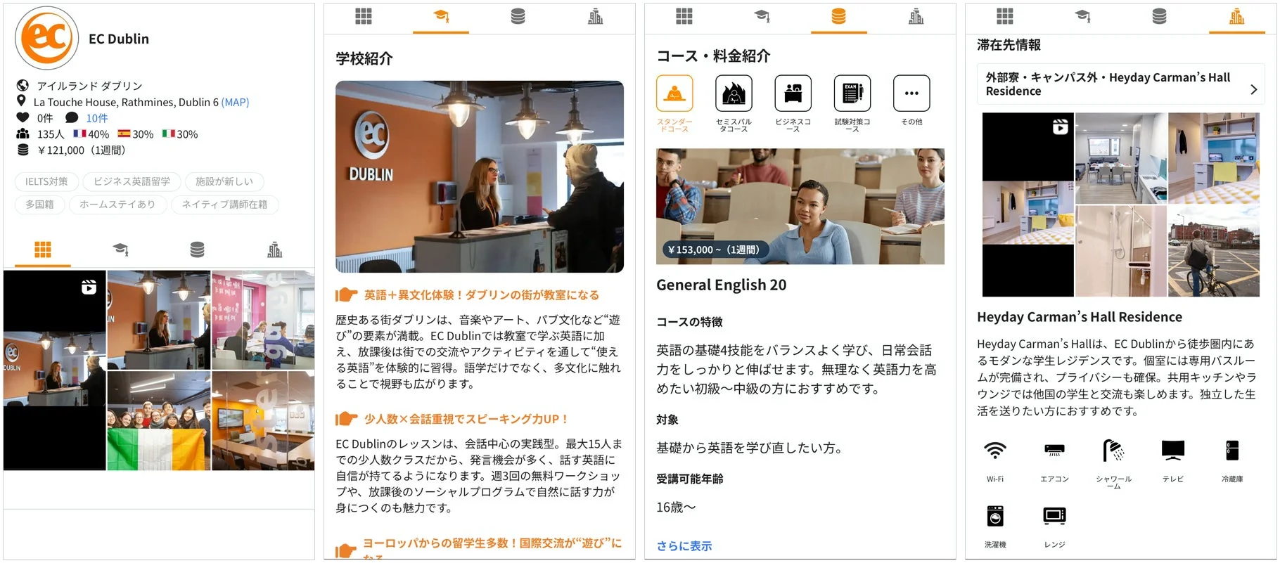 EC Dublinの学校紹介ページ