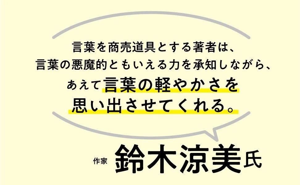 鈴木涼美氏推薦コメント