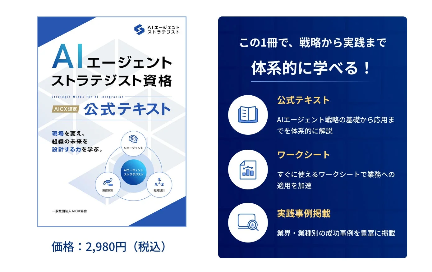 AIエージェント ストラテジスト 公式テキスト