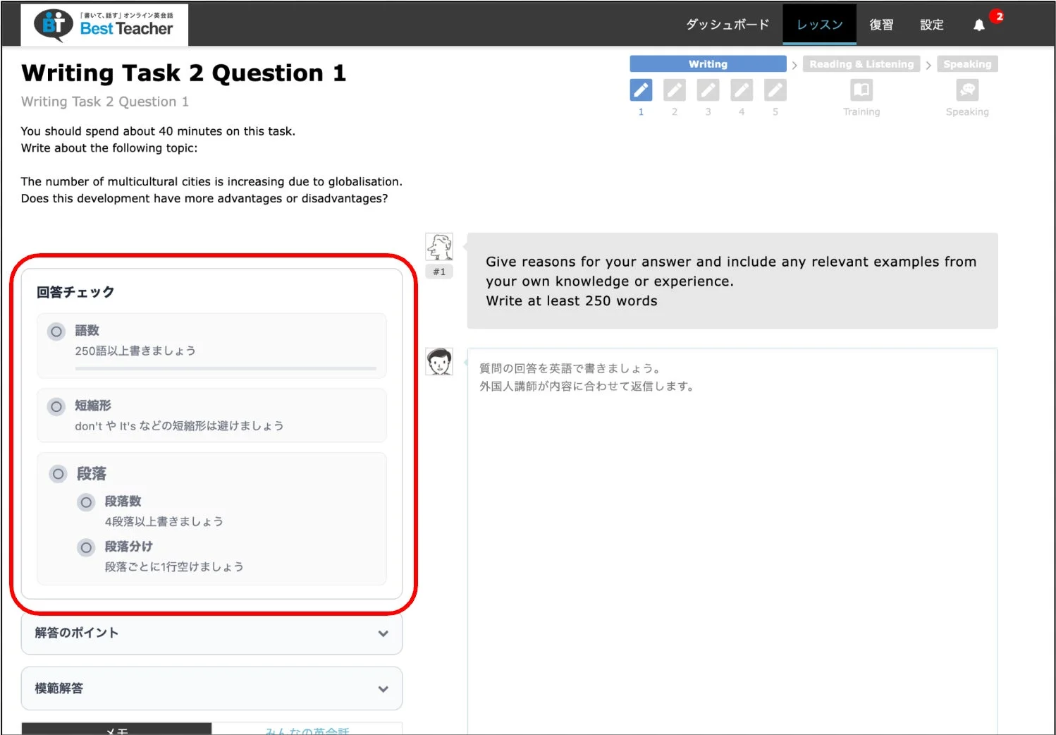 Best Teacherのライティング課題画面と回答チェック機能
