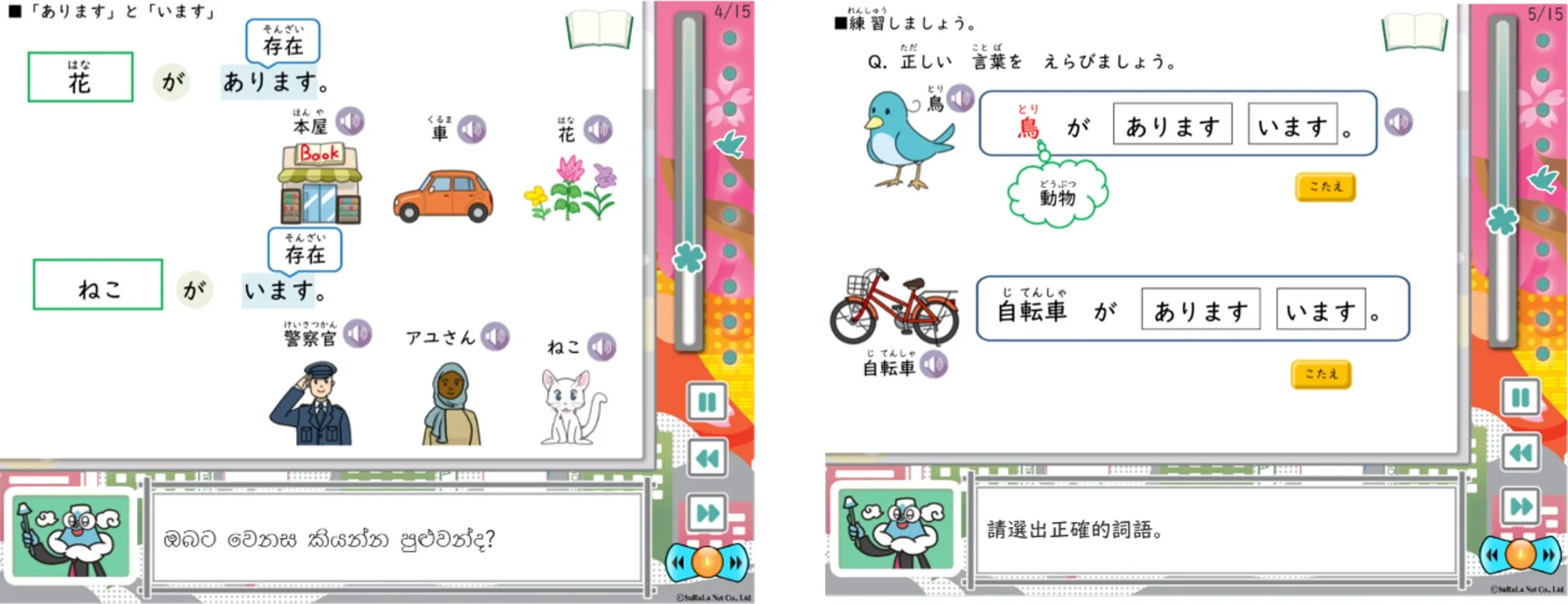 日本語の「あります」「います」の使い分けを学ぶ画面
